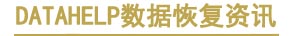 數(shù)據(jù)恢復(fù)資訊