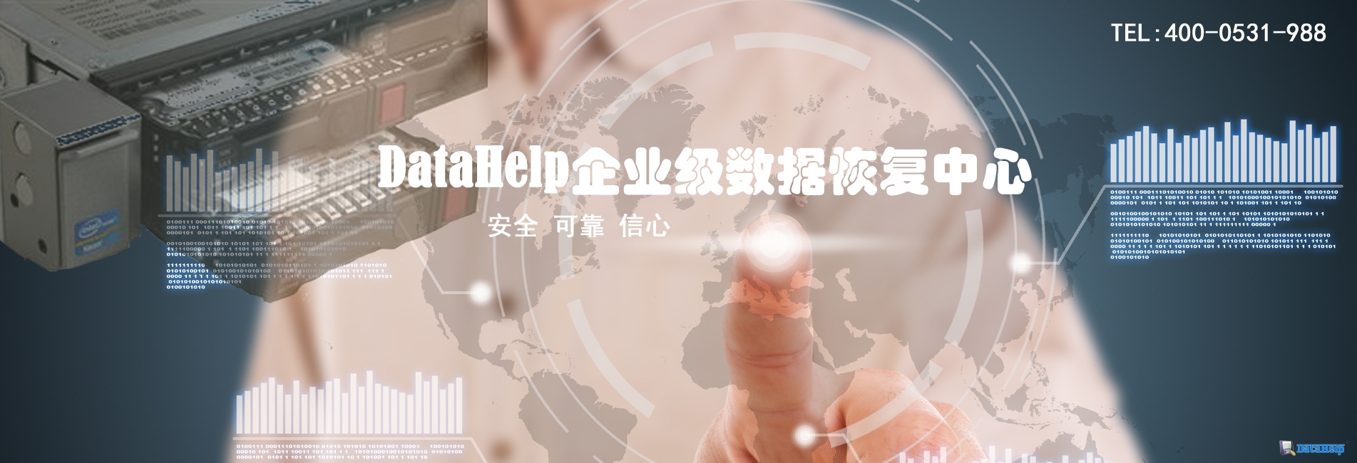 DataHelp企業(yè)級(jí)數(shù)據(jù)恢復(fù)與SafeITS服務(wù)